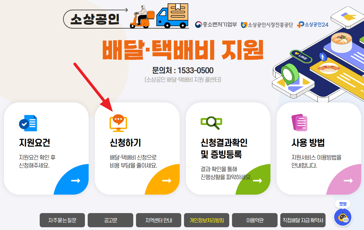 소상공인배달택배비지원kr 홈페이지