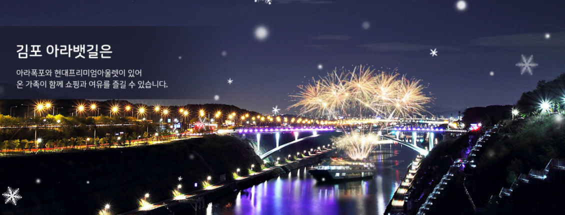 김포 불꽃 크루즈 여행