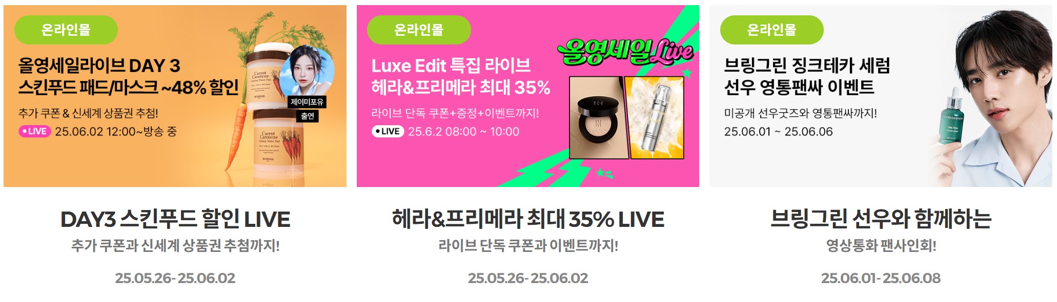 올리브영 세일 기간 추천상품