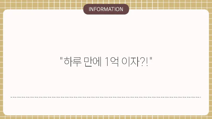 저축은행 팍킹통장 CMA 1억 하루 이자 계산해본