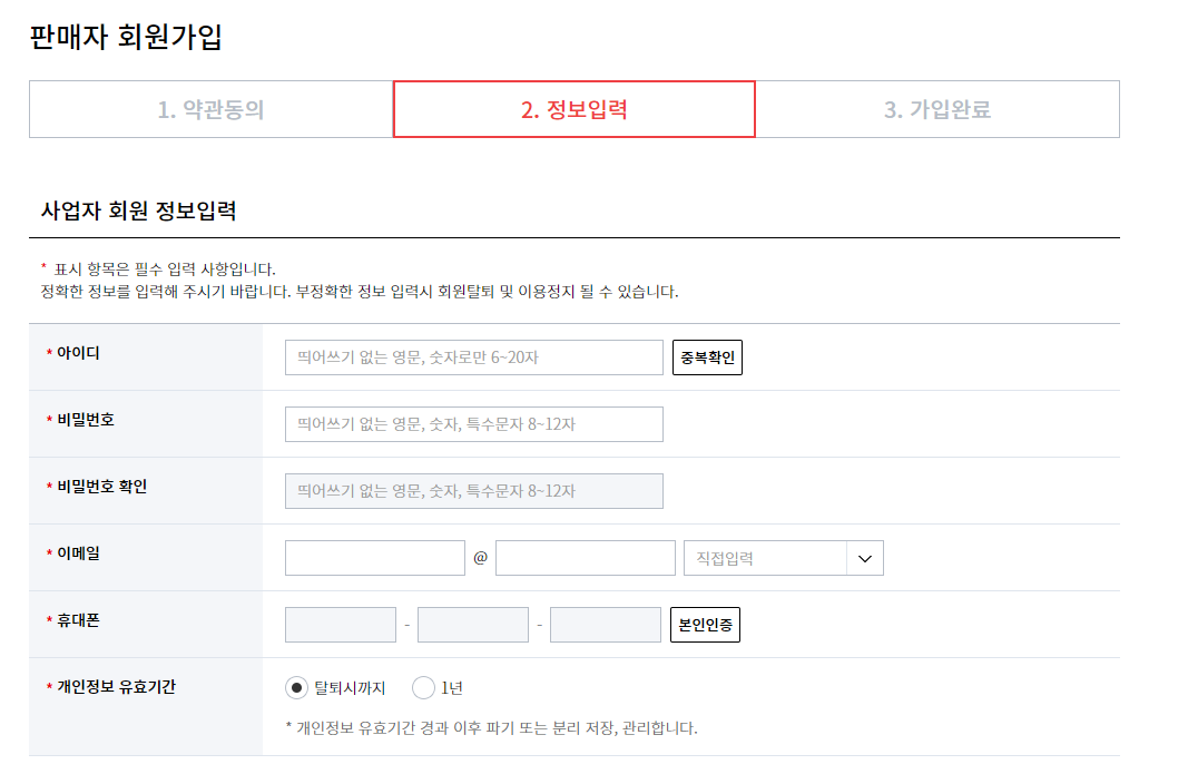 롯데온, 인터파크 판매자회원 가입하기방법