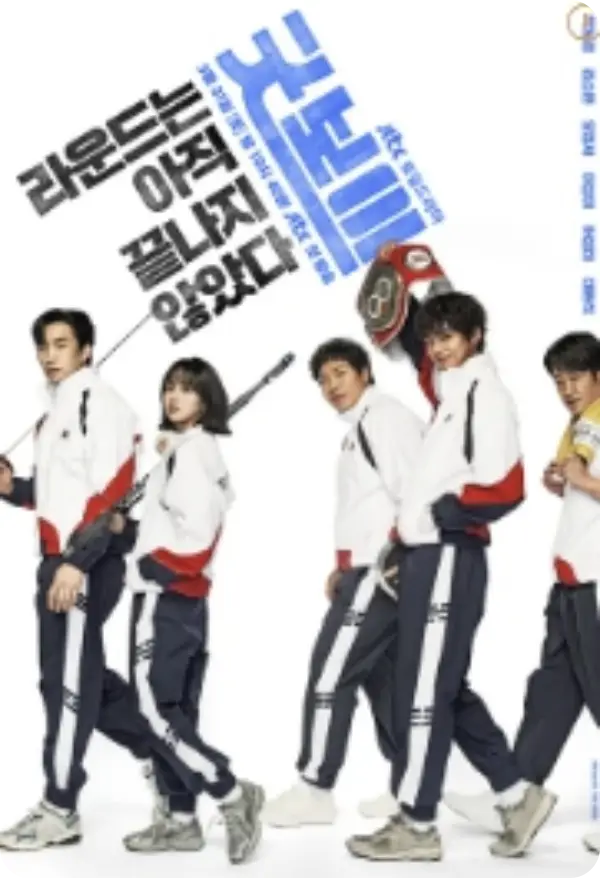 굿보이 출연진