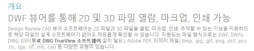 프로그램 설치 완료 후 기본적으로 호환되는 다양한 종류의 도면 파일 확장자 안내