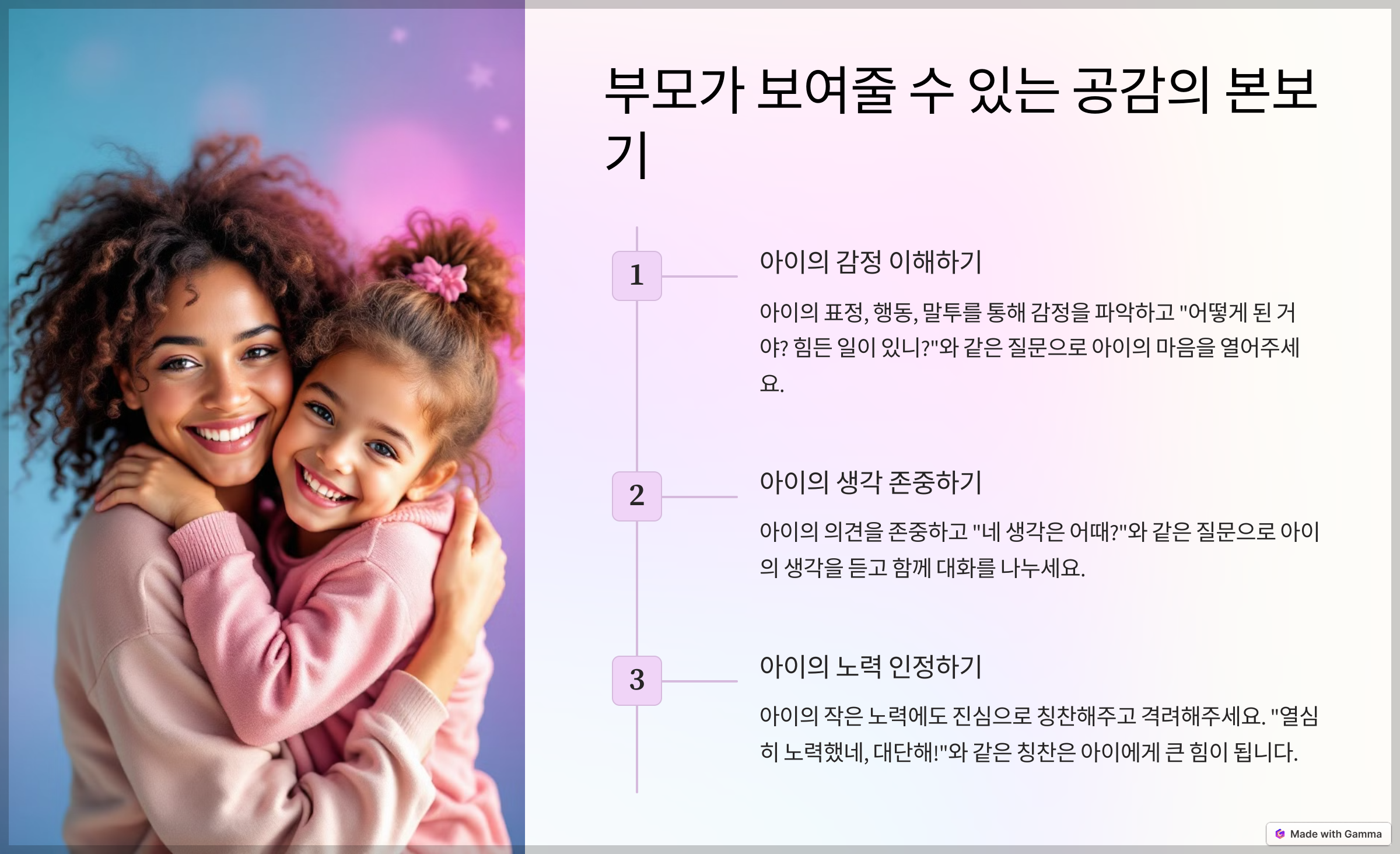 부모가 보여줄 수 있는 공감의 본보기