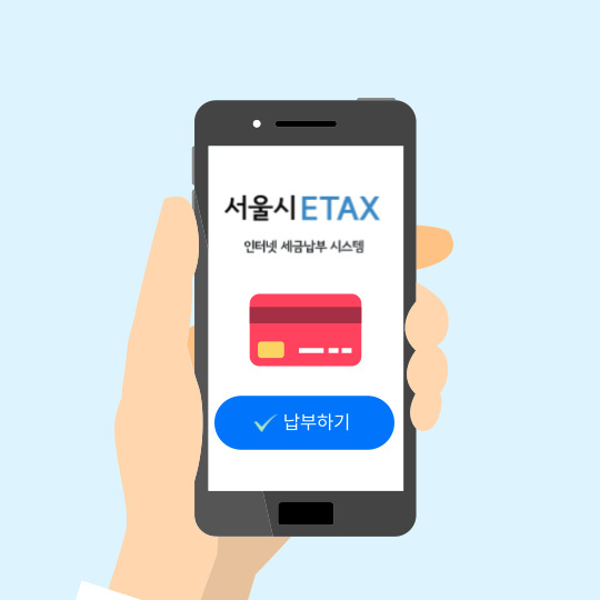 이택스 납부 바로가기