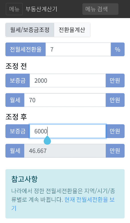 부동산계산기, DTI/DSR, 양도세, 보유세, 증여, 아파트 취득세율