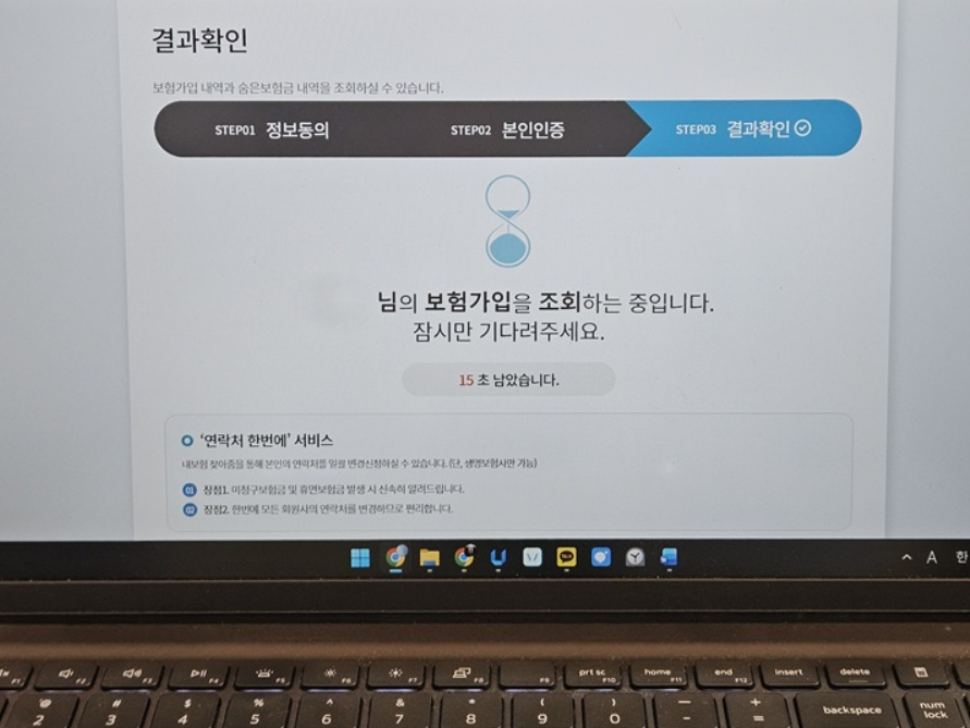 내보험 찾아줌 숨은 보험금 조회방법