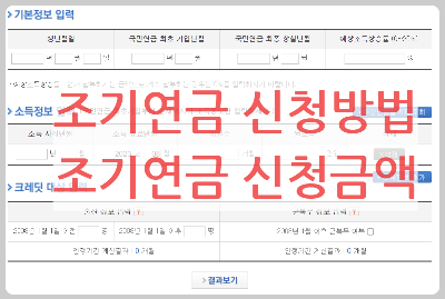 국민연금 수령액 계산하기