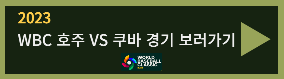 2023 wbc 일본 이탈리아 경기 8강