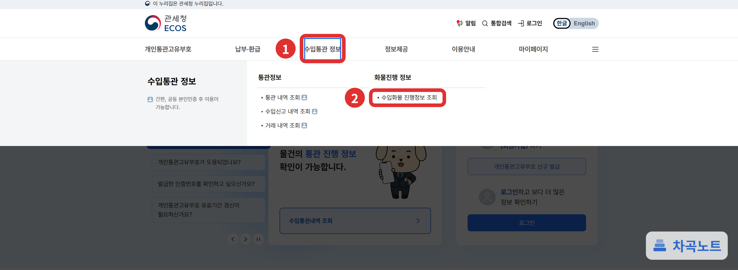관세청 전자상거래 통관포털 메뉴에서 수입화물 진행정보 조회를 고르는 화면