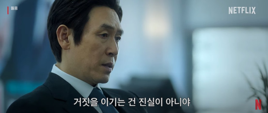 돌풍 등장인물 줄거리 결말 리뷰