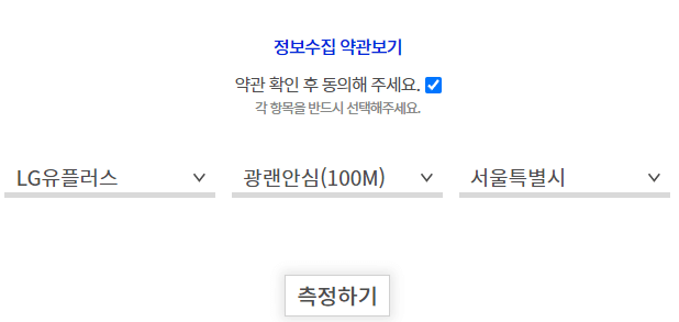 인터넷-속도-측정