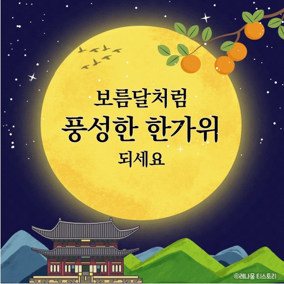 추석 인사말 이미지