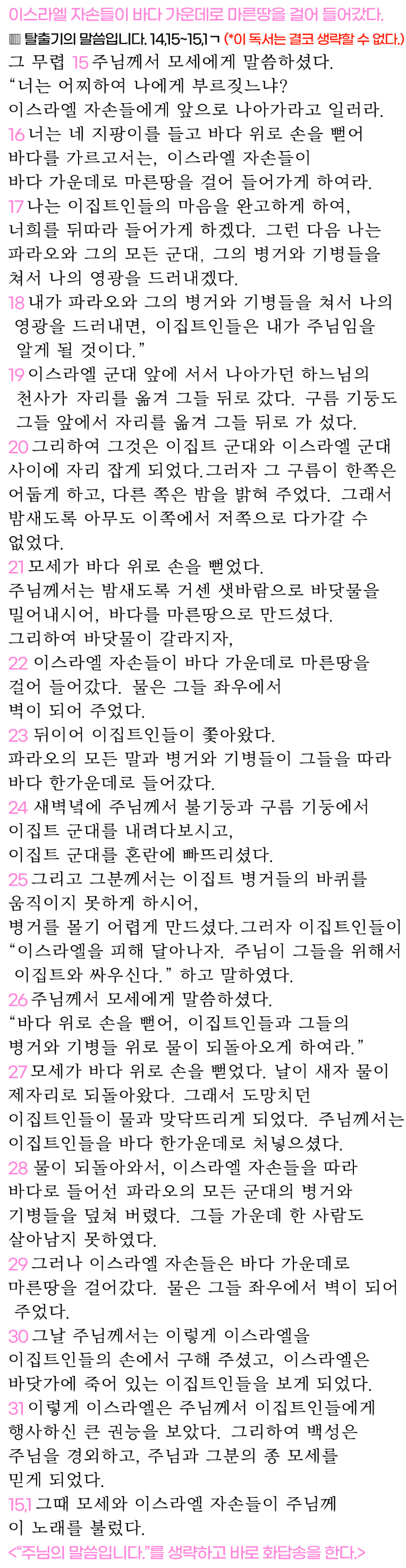 2025년 4월 20일 매일미사 주님 부활 파스카 성야 미사 제3독서