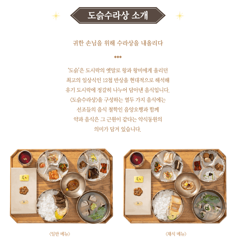 경복궁 별빛야행 도슭수라상