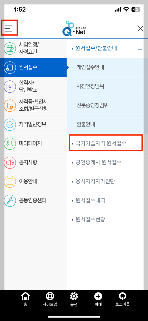 큐넷(Q-net) 시험 원서접수 6