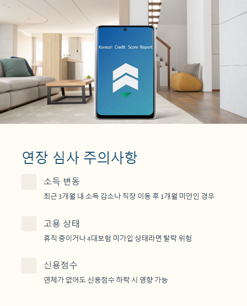 연장 심사 주의사항
