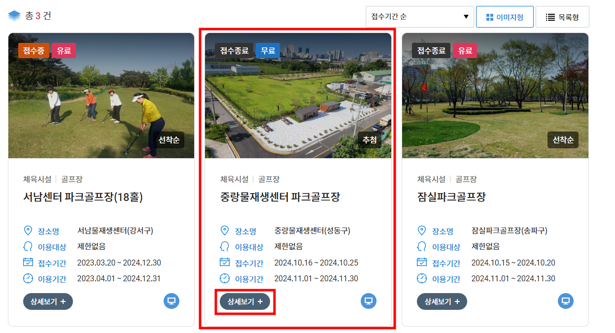 중랑물재생센터파크골프장