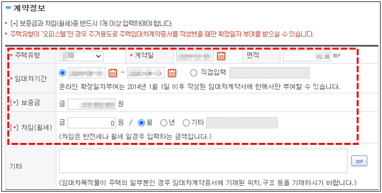 계약 정보