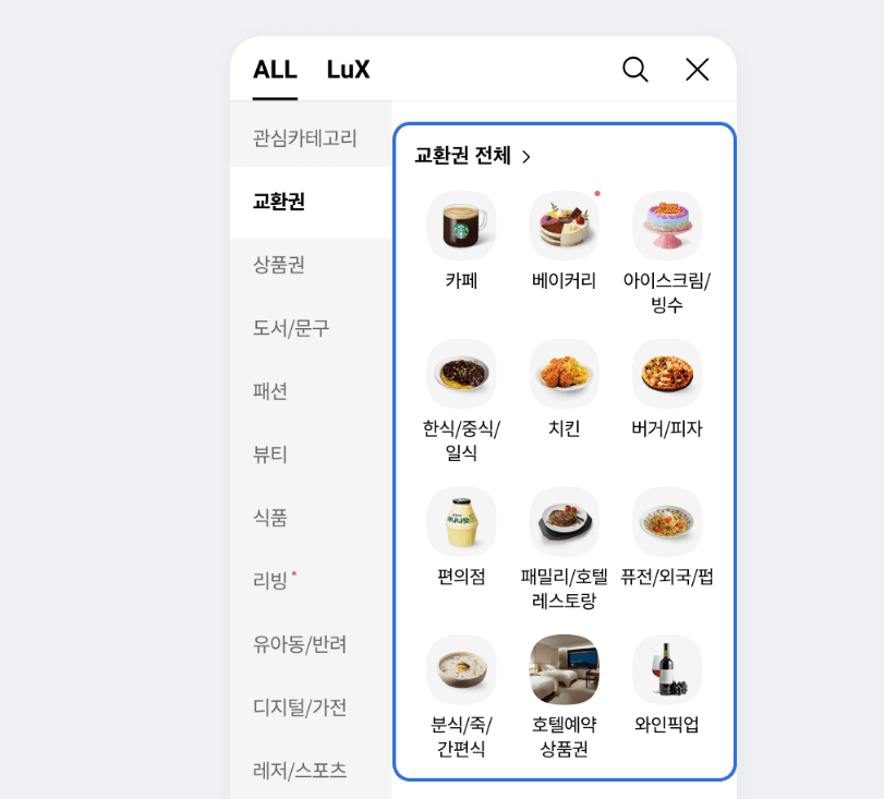 카카오톡 선물받은 교환권&amp;#44; 이제 배민에서 사용하세요