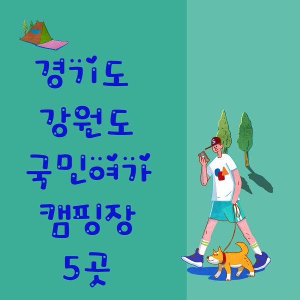 캠핑장포스트