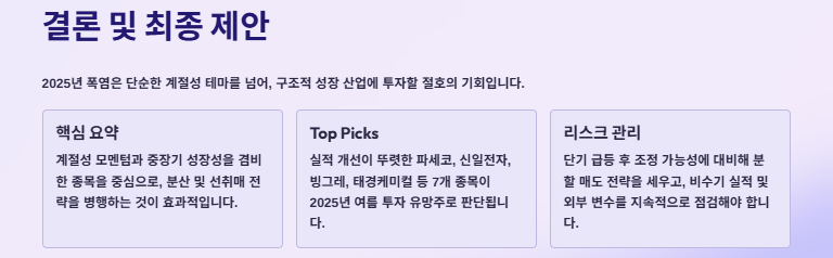 폭염 관련주 대장주 산업분석 및 수혜주 투자전략