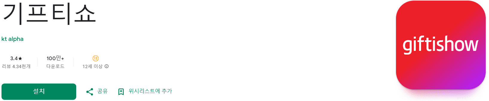 기프티콘 어플 추천 (21).png