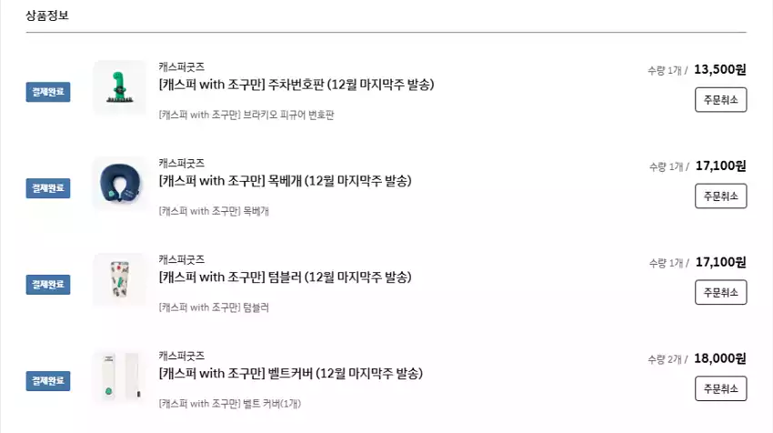 주문 금액 중 일부는 블루멤버스 포인트로 결제했지요.