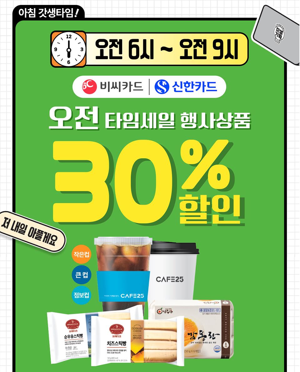 GS25_11월할인행사총정리
