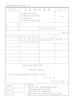 소득금액증명서 인터넷 발급 방법