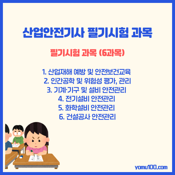 산업안전기사