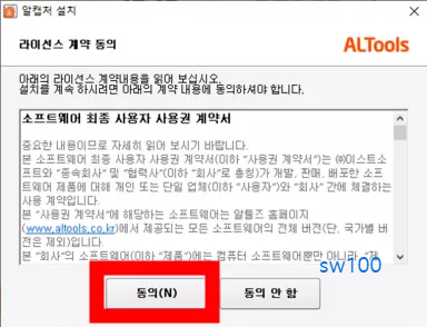 알캡처 설치과정2