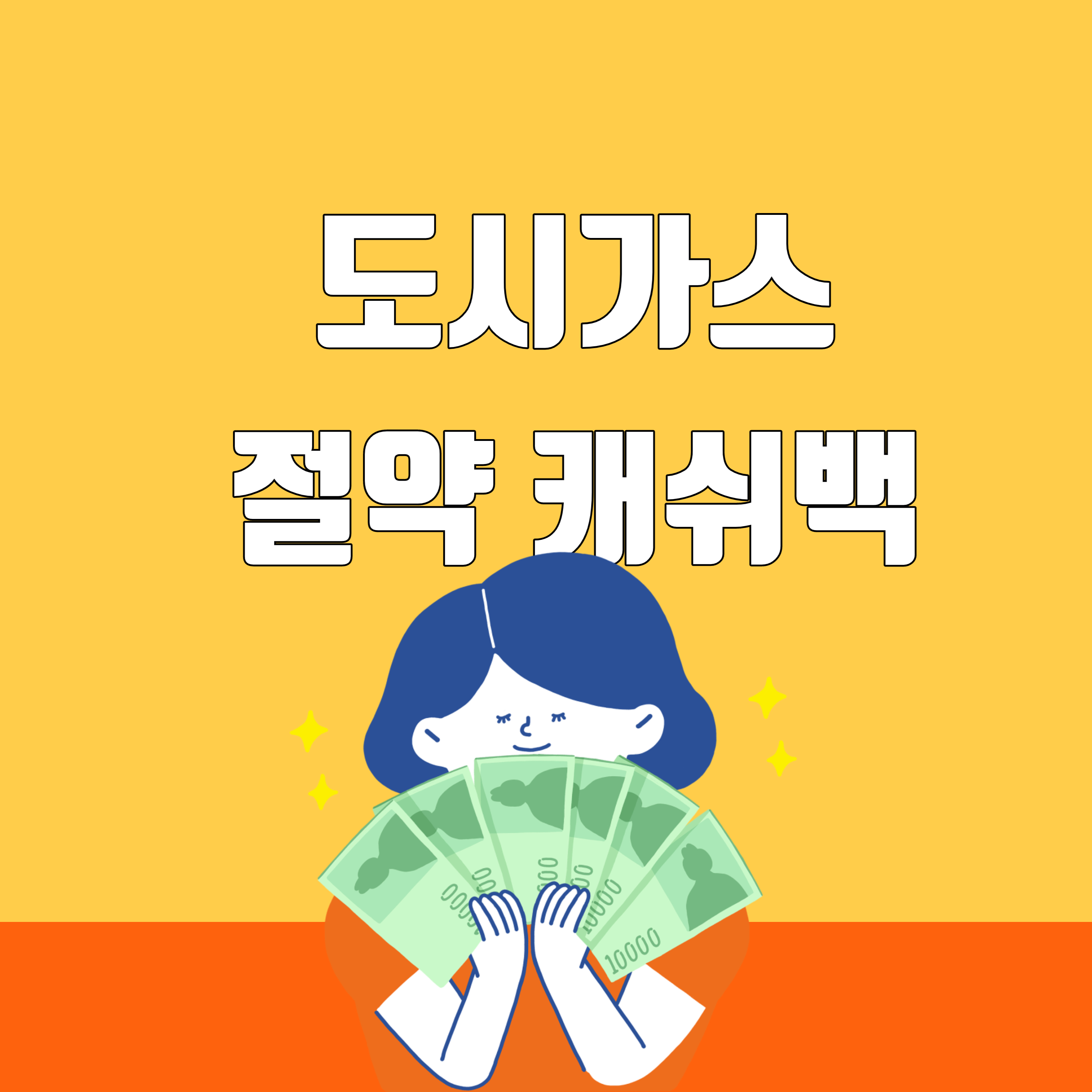 가스비절약캐쉬백난방비도시가스비관리비보일러인상