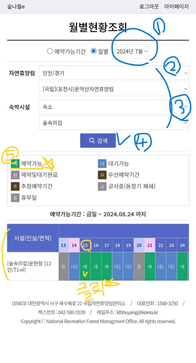 어플 숲나들e 예약방법 알아보기