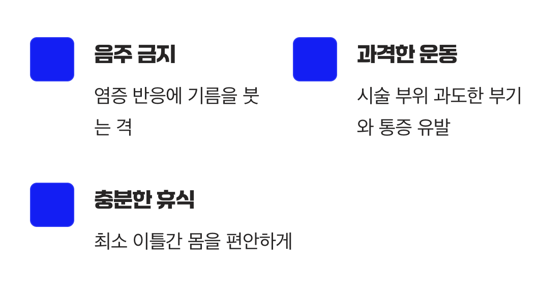 치료 효과를 망치는 행동들