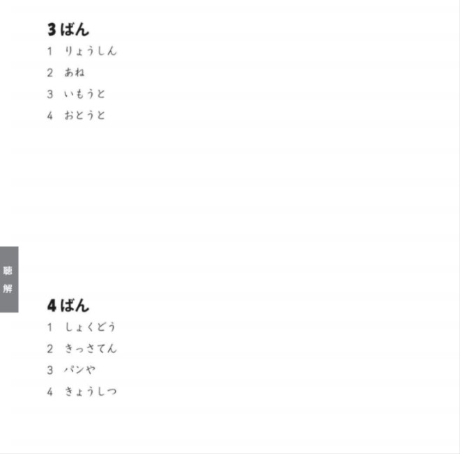 일본어 시험 듣기 설명단어 선택 문제