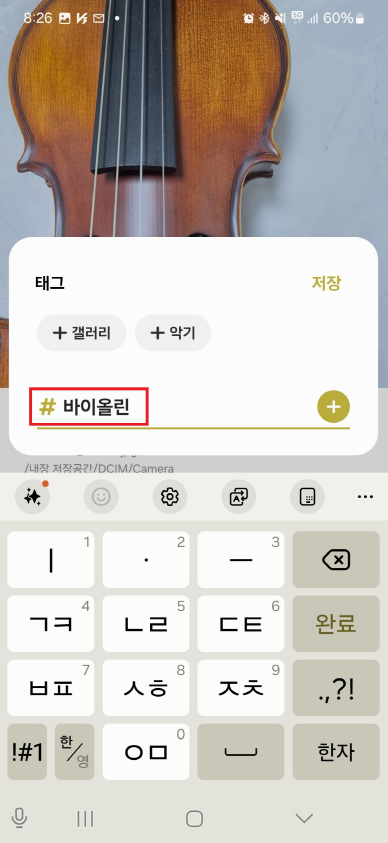 갤럭시 태그이름 저장