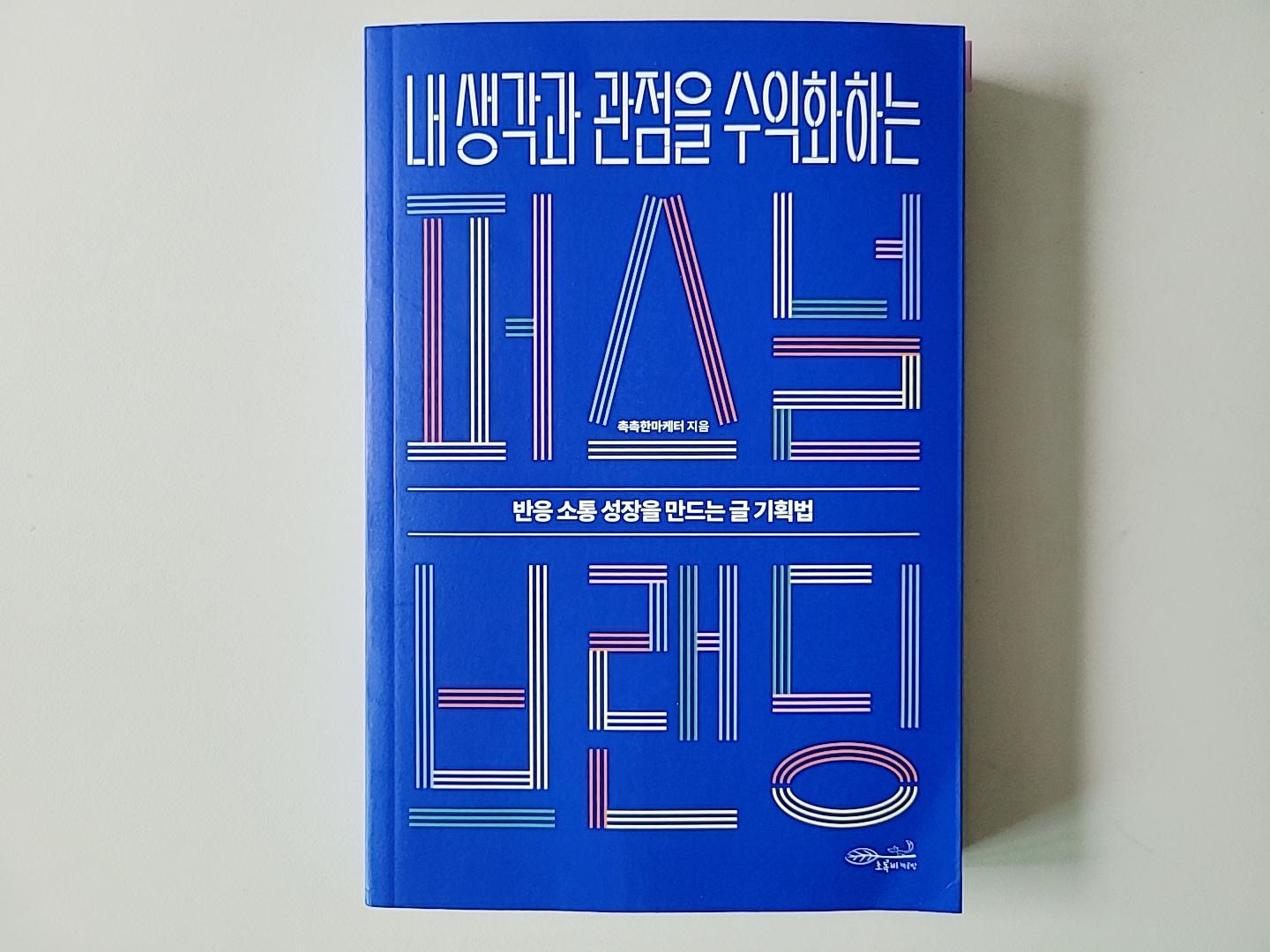 개인 -블로그를-운영하는-분들의-교과서