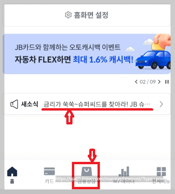 JB 슈퍼씨드 특판적금