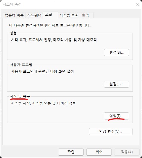 윈도우 11 시스템 복구 설정변경 방법입니다. 윈도우 11 시스템 복구 설정변경 방법입니다.