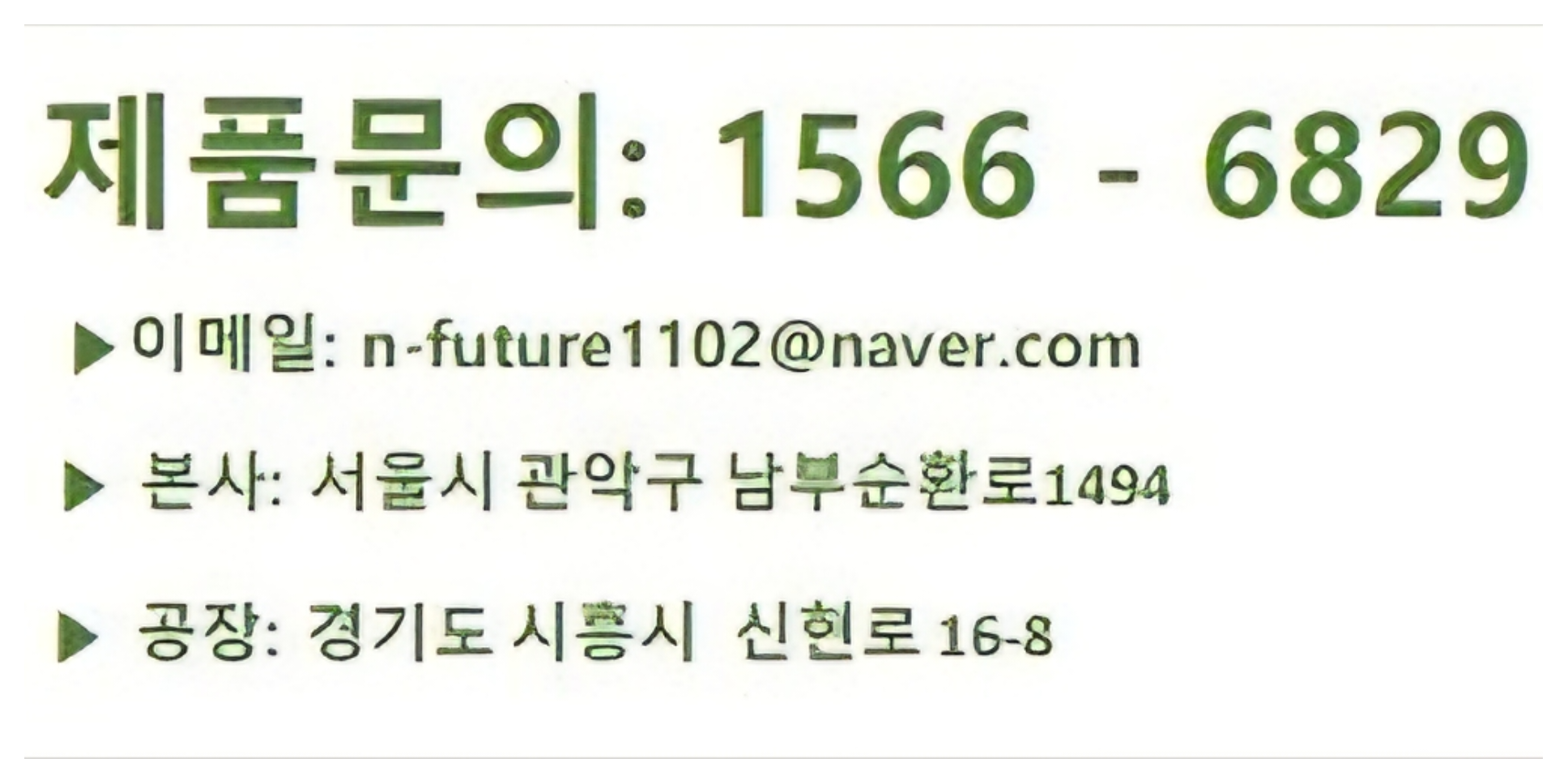 문의방법입니다.