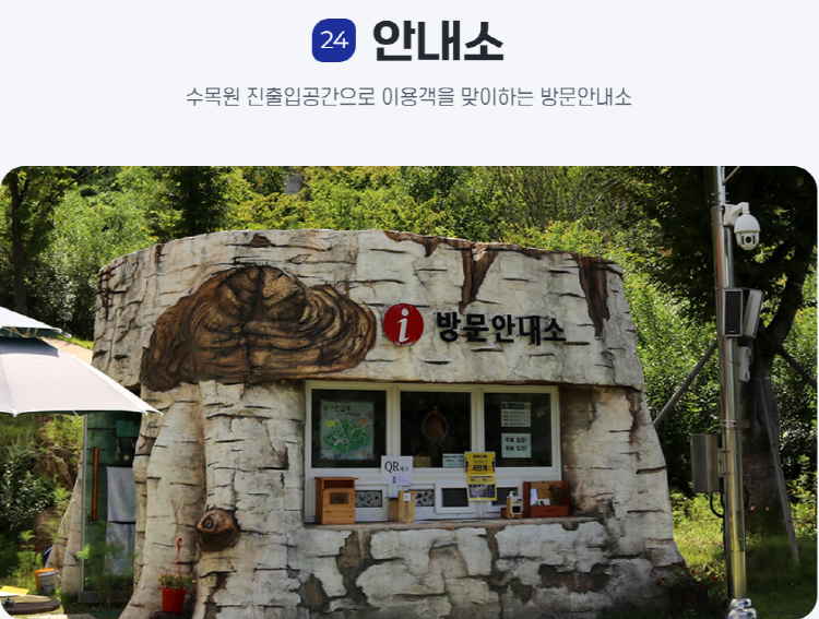 물맑음 수목원