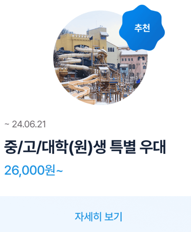 캐리비안베이 미들시즌 입장료 50% 할인 스마트 예매 방법