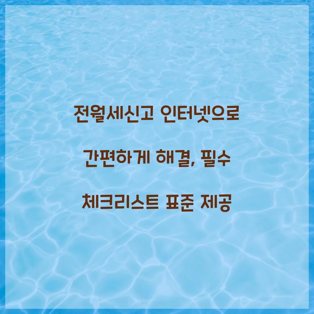 전월세신고 인터넷