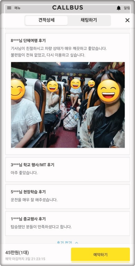 대형버스 대절 관광버스 가격