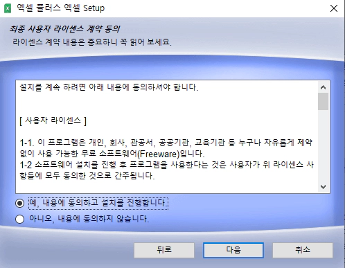 엑셀-플러스-엑셀(XCell-plus-XCell)-설치-2