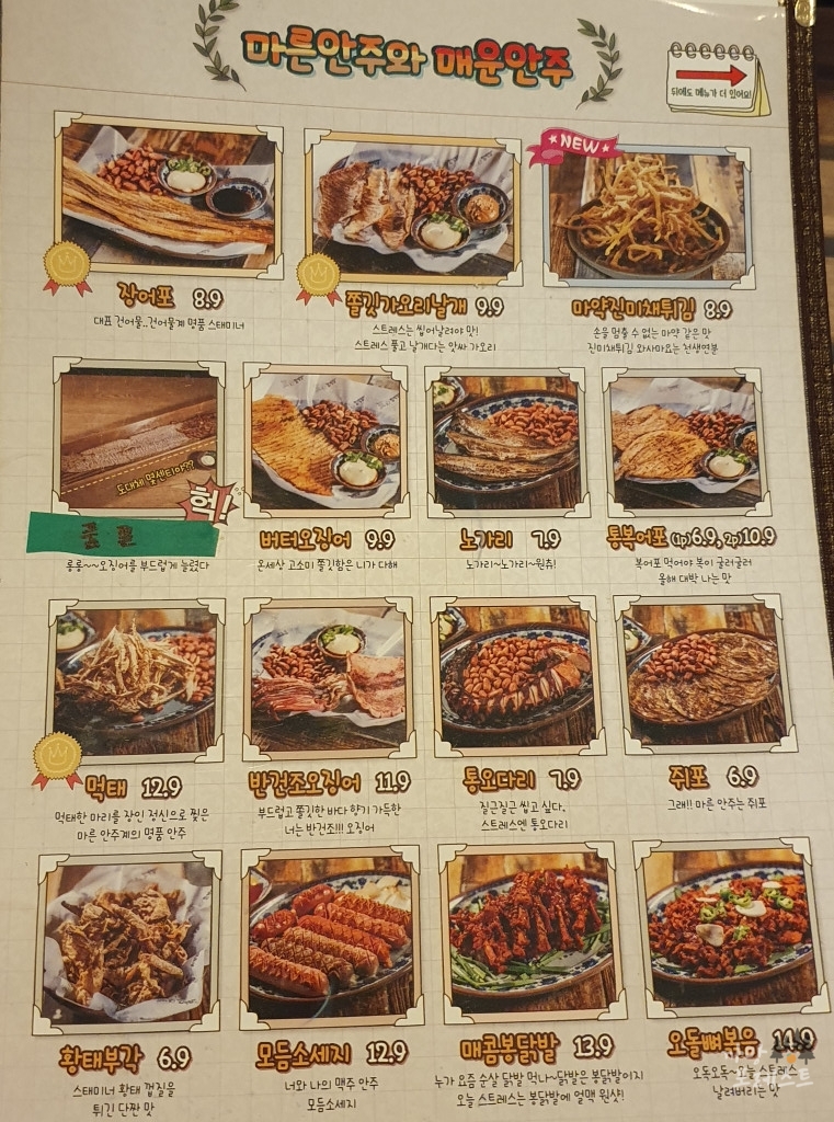 얼맥당 메뉴구성