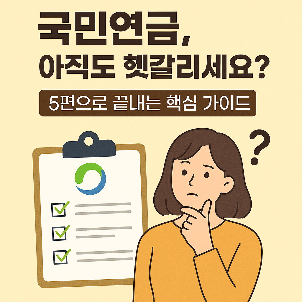 국민연금 국민연금가이드