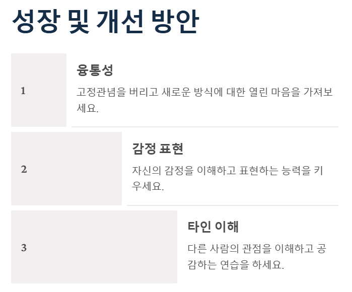 ESTJ의 성장 및 개선방안