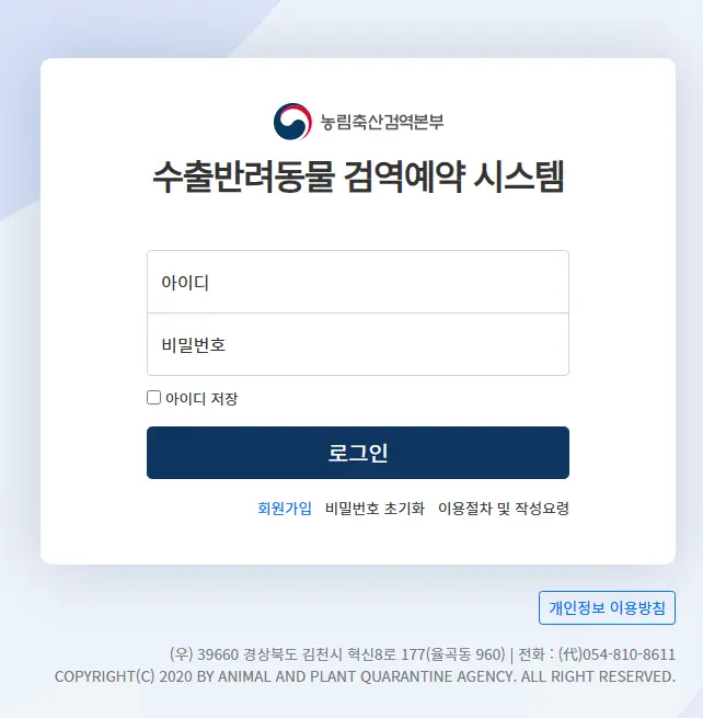 수출반려동물 검역예약시스템